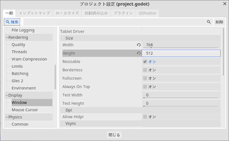 プロジェクト設定