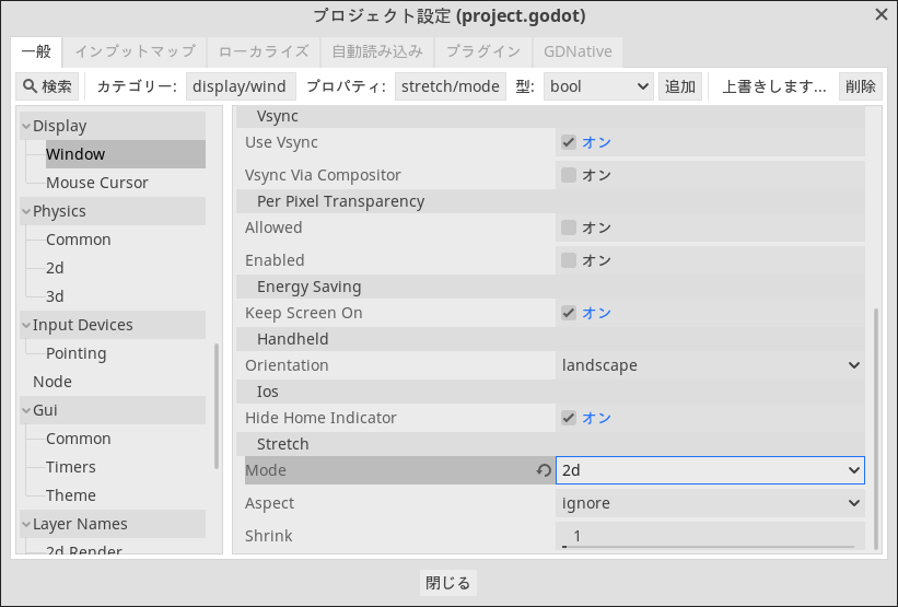 プロジェクト設定